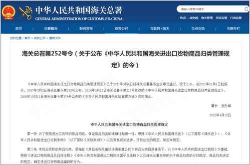 新版 中华人民共和国海关进出口货物商品归类管理规定 公布
